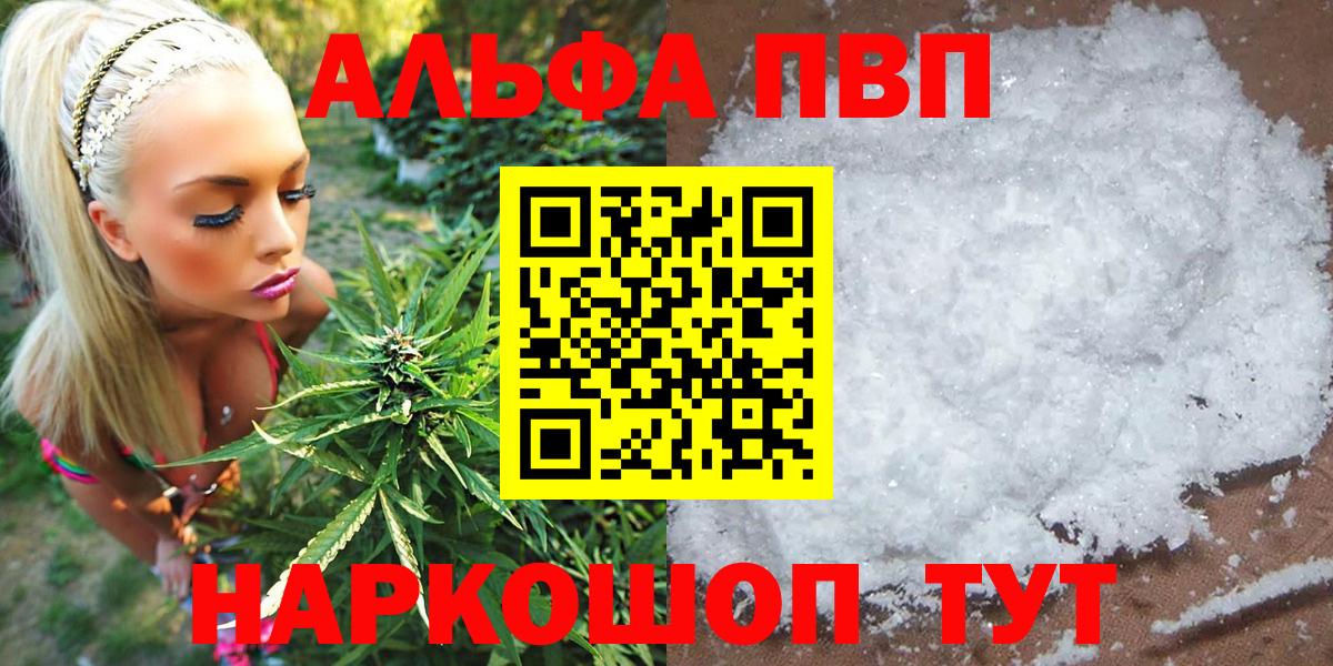 купить закладку  Альфа ПВП СК  А ПВП СК КРИС  Вход с VPN  Псков 