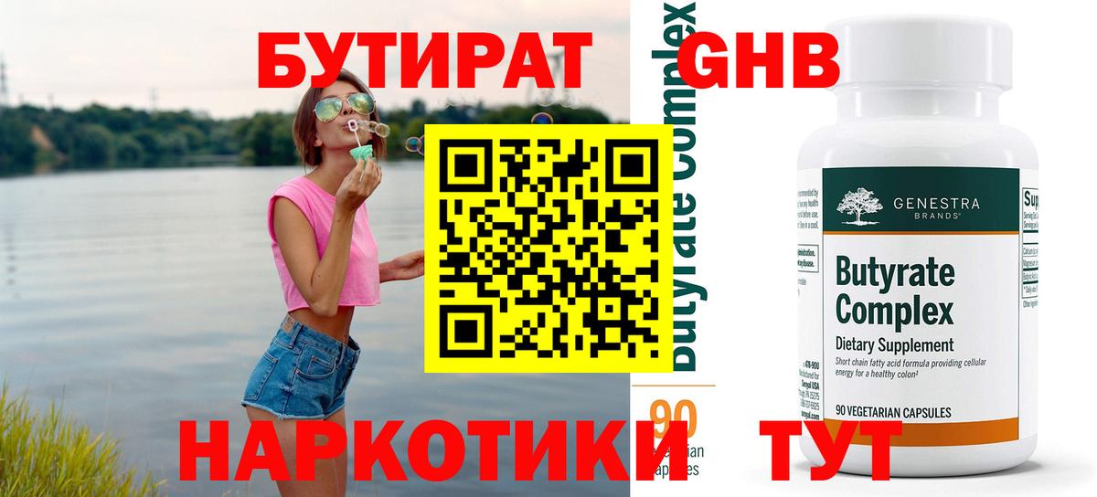 Бутират  БУТИРАТ буратино  Вход с VPN  Псков 