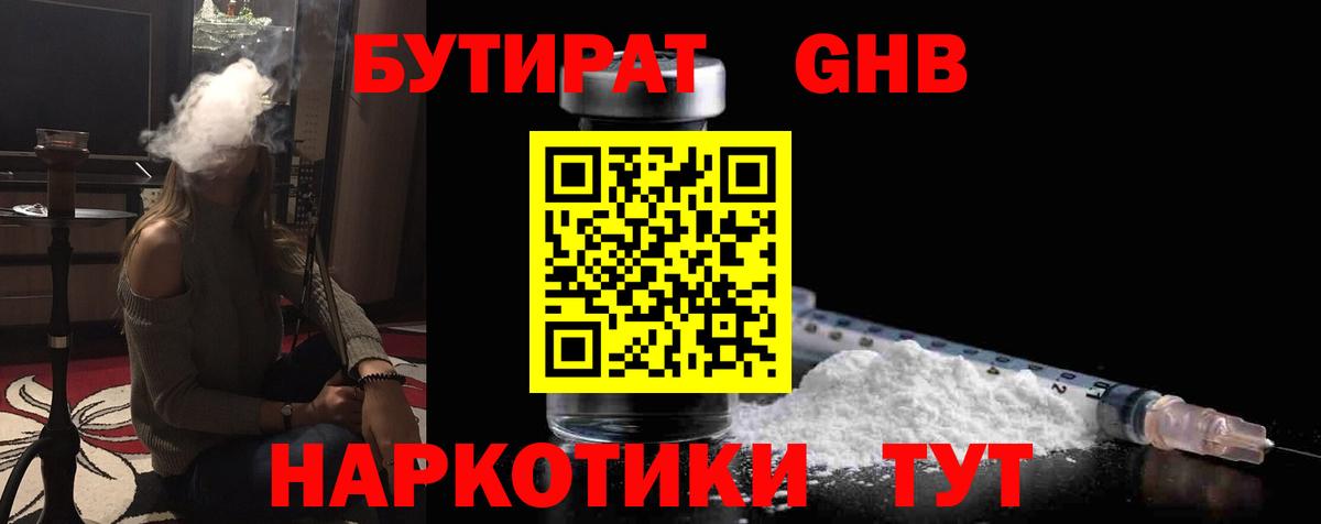 БУТИРАТ Butirat Псков