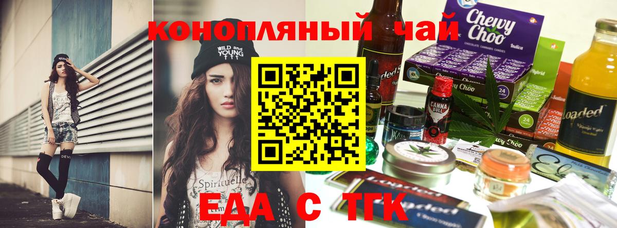 Псков  Еда ТГК марихуана  Вход с VPN 