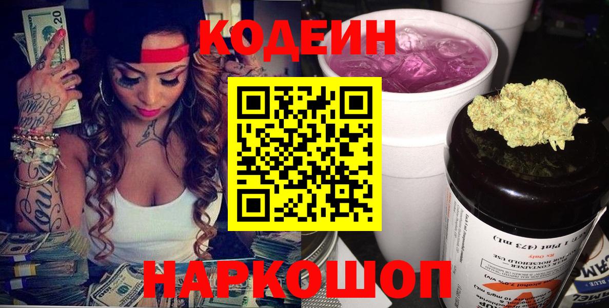 Кодеиновый сироп Lean Purple Drank  Вход с VPN  Псков 