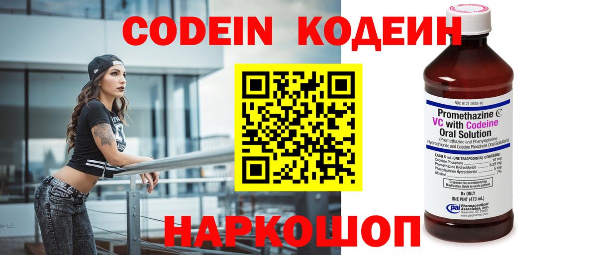 Кодеин напиток Lean (лин) Псков