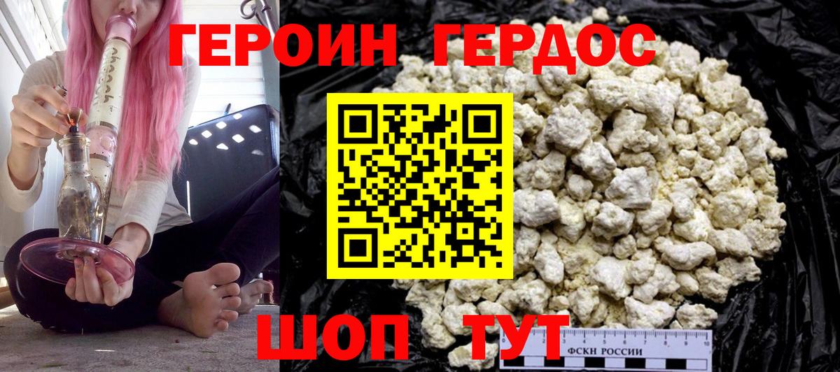 ГЕРОИН Афган Псков
