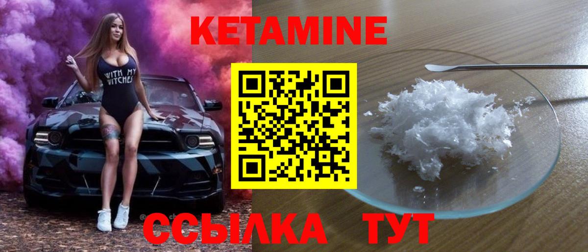КЕТАМИН ketamine Псков