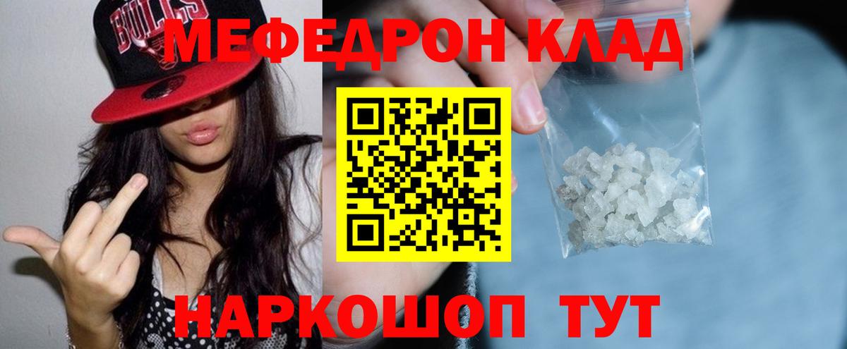 Меф Псков
