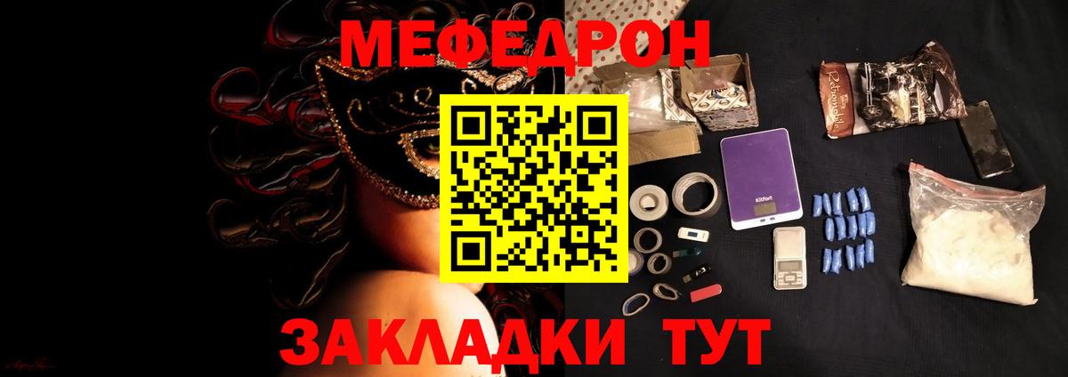 Мефедрон  Меф мука  Псков  Вход с VPN  Мефедрон кристаллы 