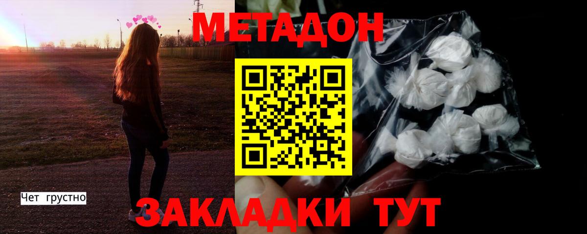МЕТАДОН кристалл Псков
